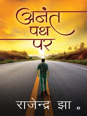 cover image of Anant Path Par